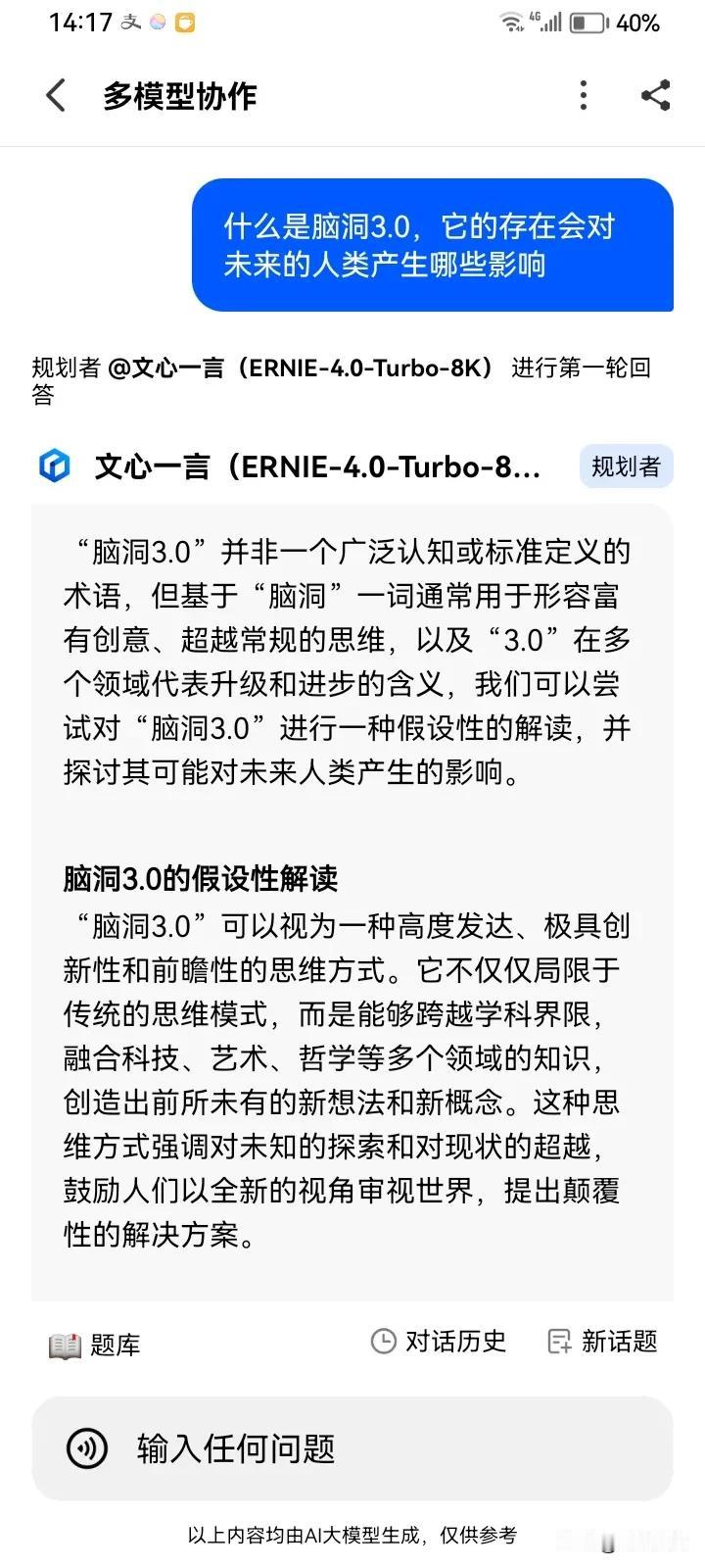非原创，只是提出了一个问题，让几个大模型同时来回答这一十分前卫的问题。如下截图：