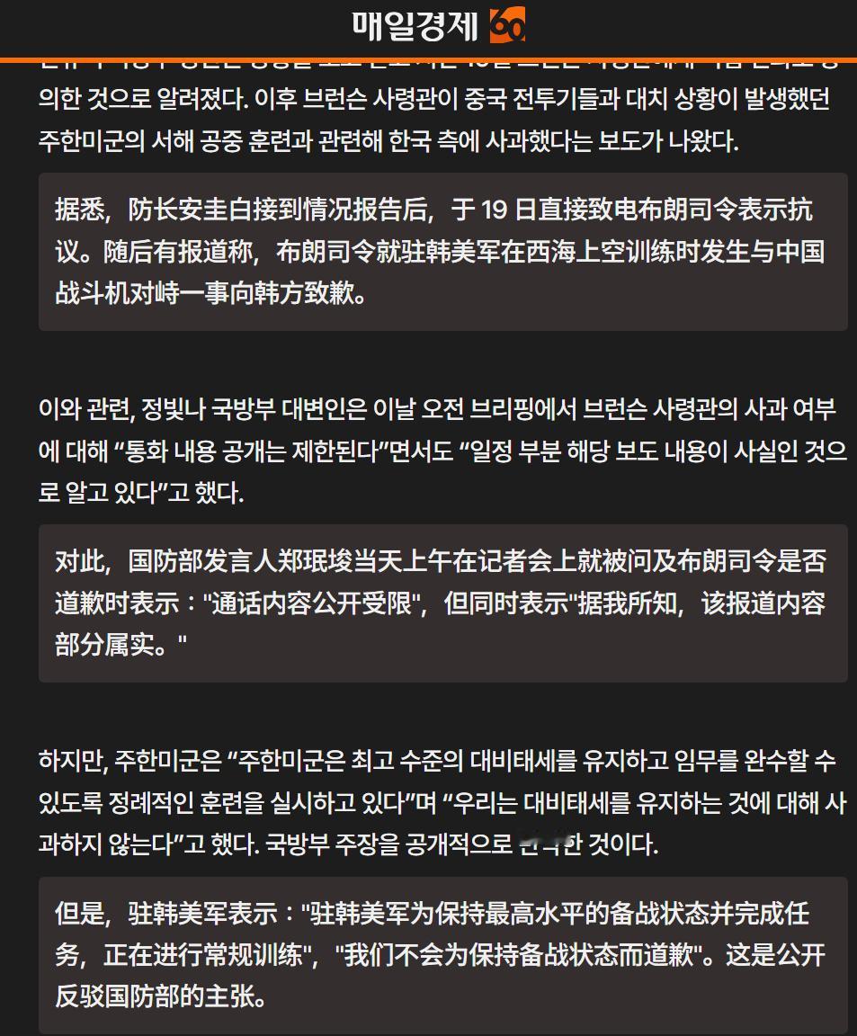 黄海空中对峙事件持续在发酵中：韩国最先报道，说自己事先不知情→美国没有否认→中国