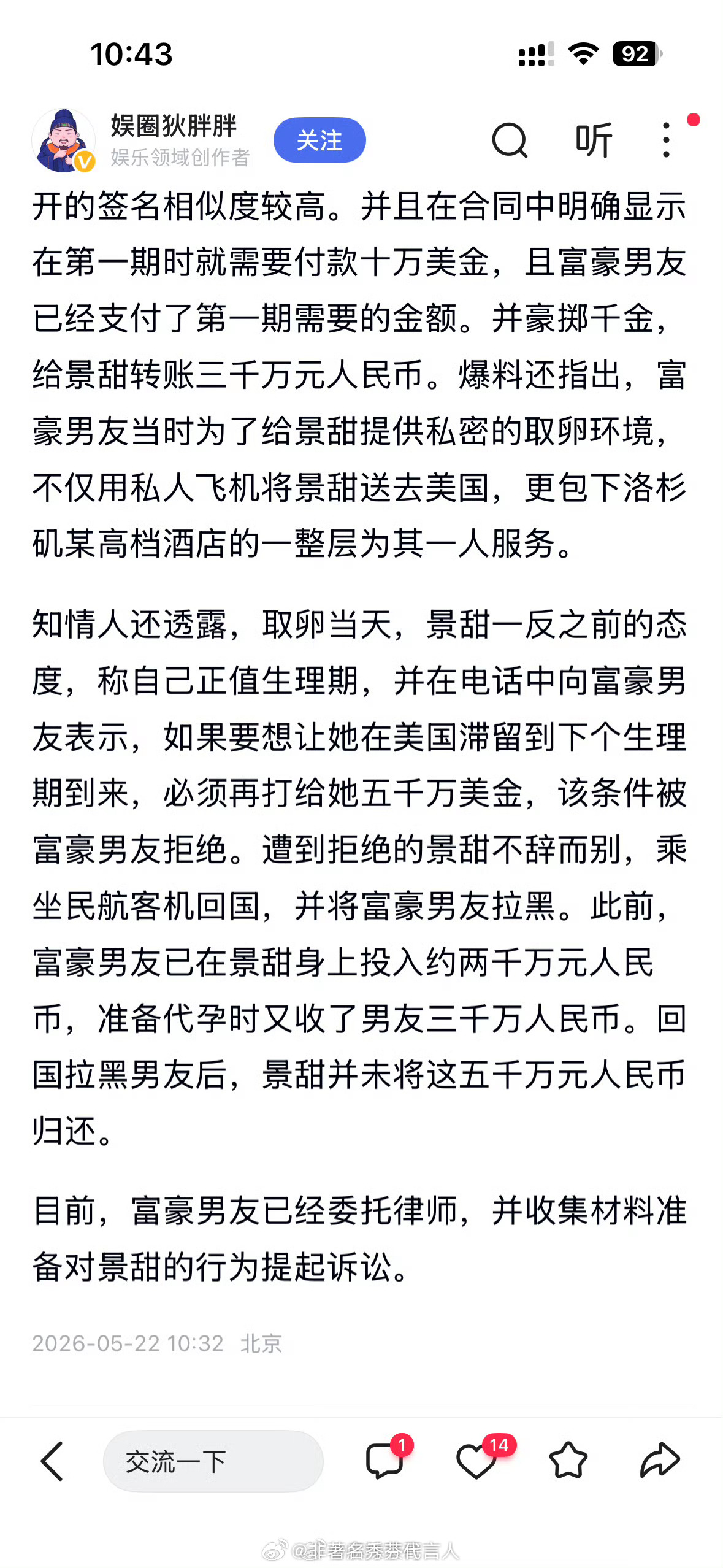 疑似景甜代孕协议曝光好速度啊 就回应了 真的假的？ 
