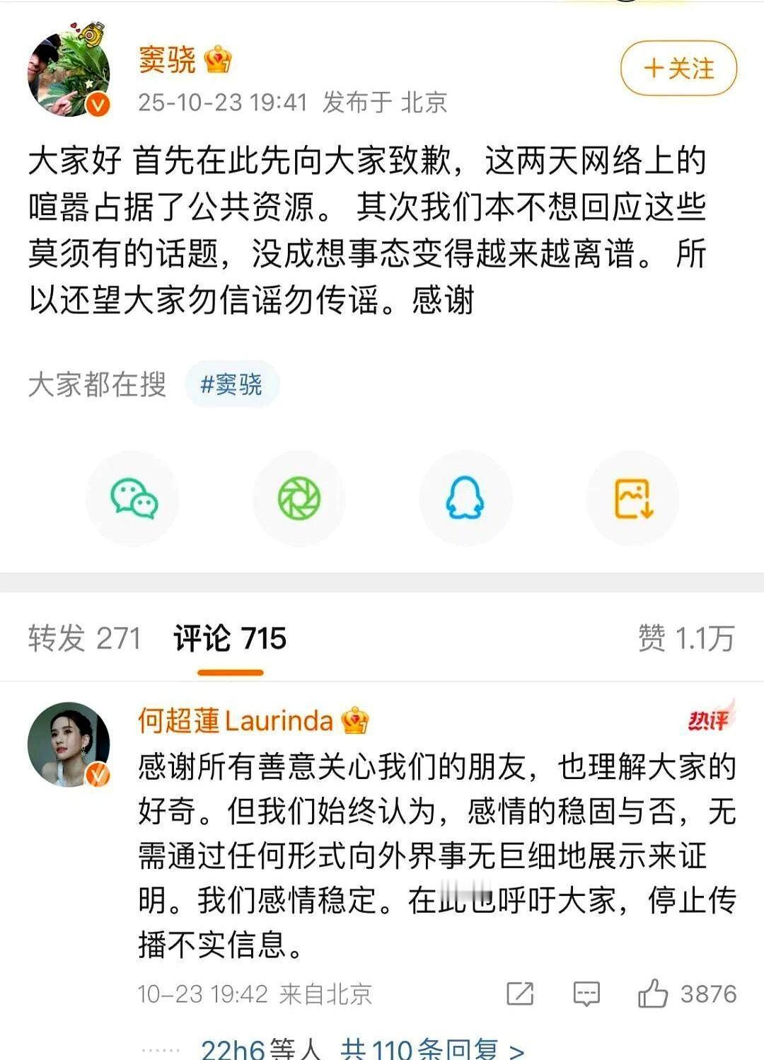 窦骁、何超莲回应婚变传闻。
一则勿下嫁的视频，竟掀起这莫须有的风波！
向太发布视