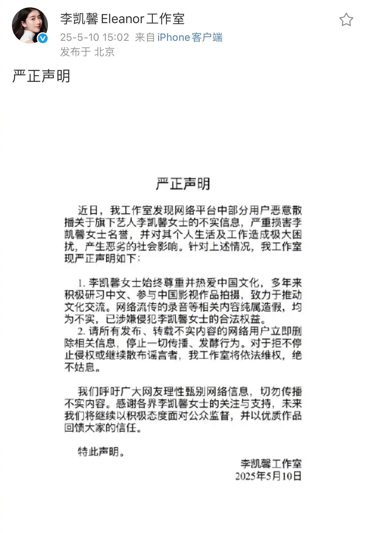 李凯馨工作室声明李凯馨回应 10日，发严正声明回应网传李凯馨 录音：“网络流传的