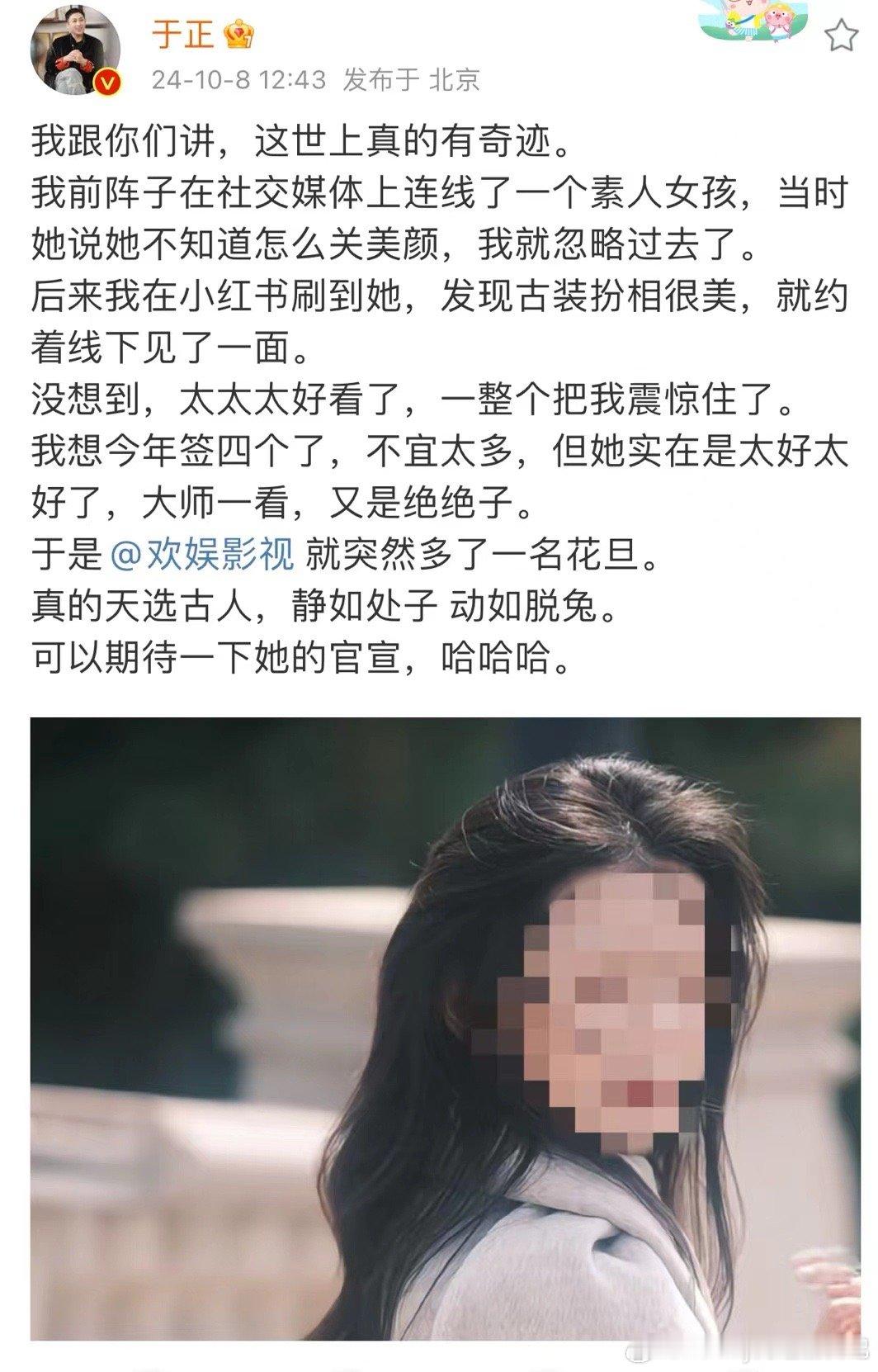#于正签的新人是张石头#于正签的新人是张石头，大家觉得怎么样？🤔#欢娱影视签的