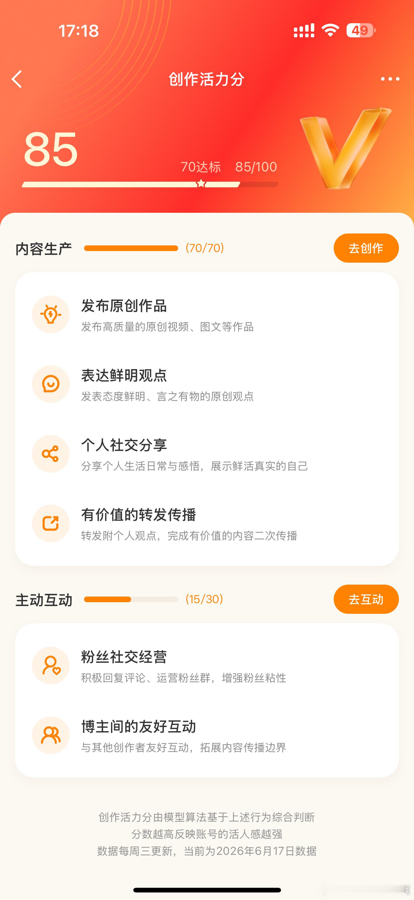 无人在意的角落我的活力分又涨了