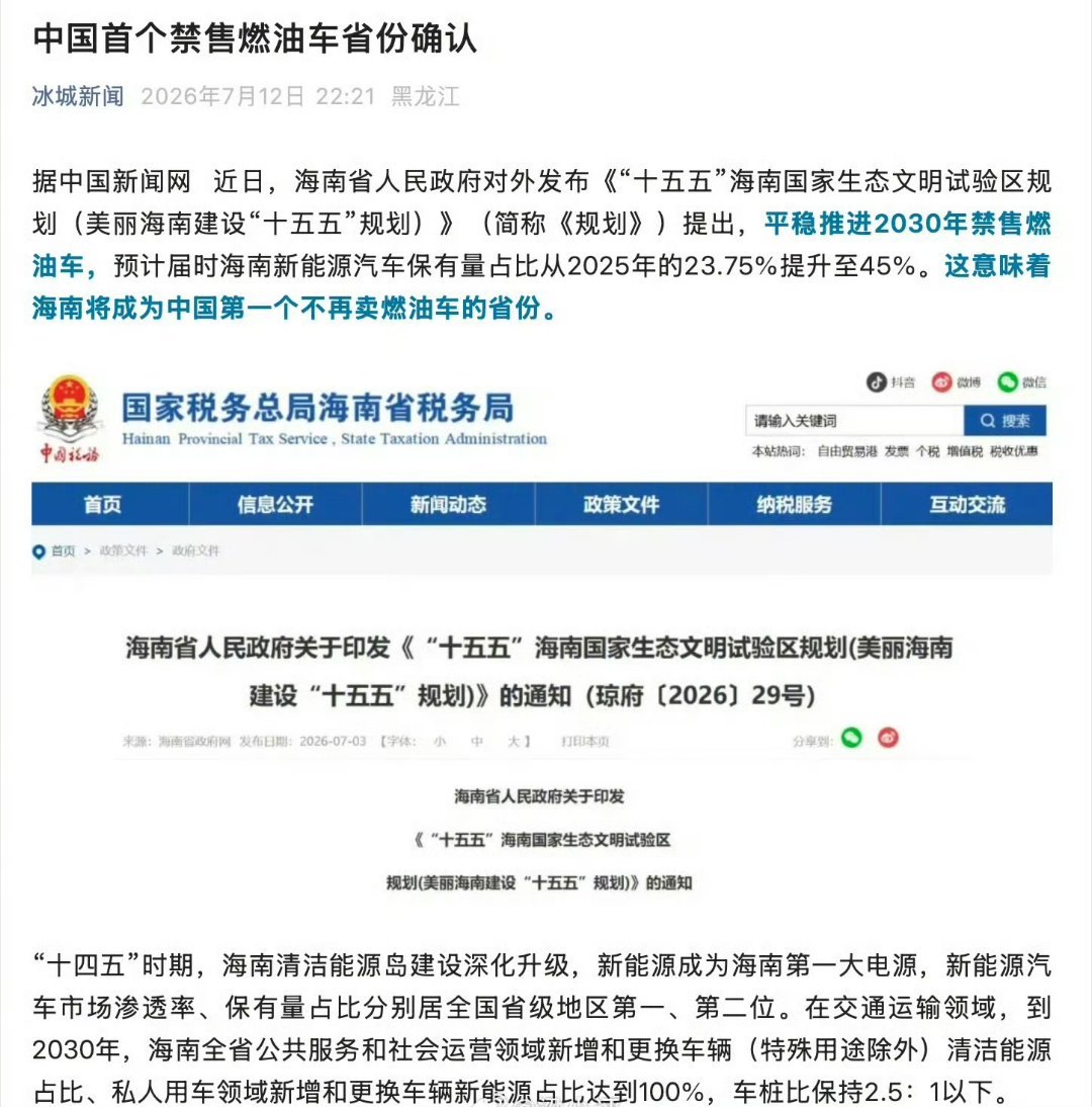 科技佳ZHJ 好家伙，燃油车这下是真的要进入倒计时了海南岛这次发布的“十五五”规