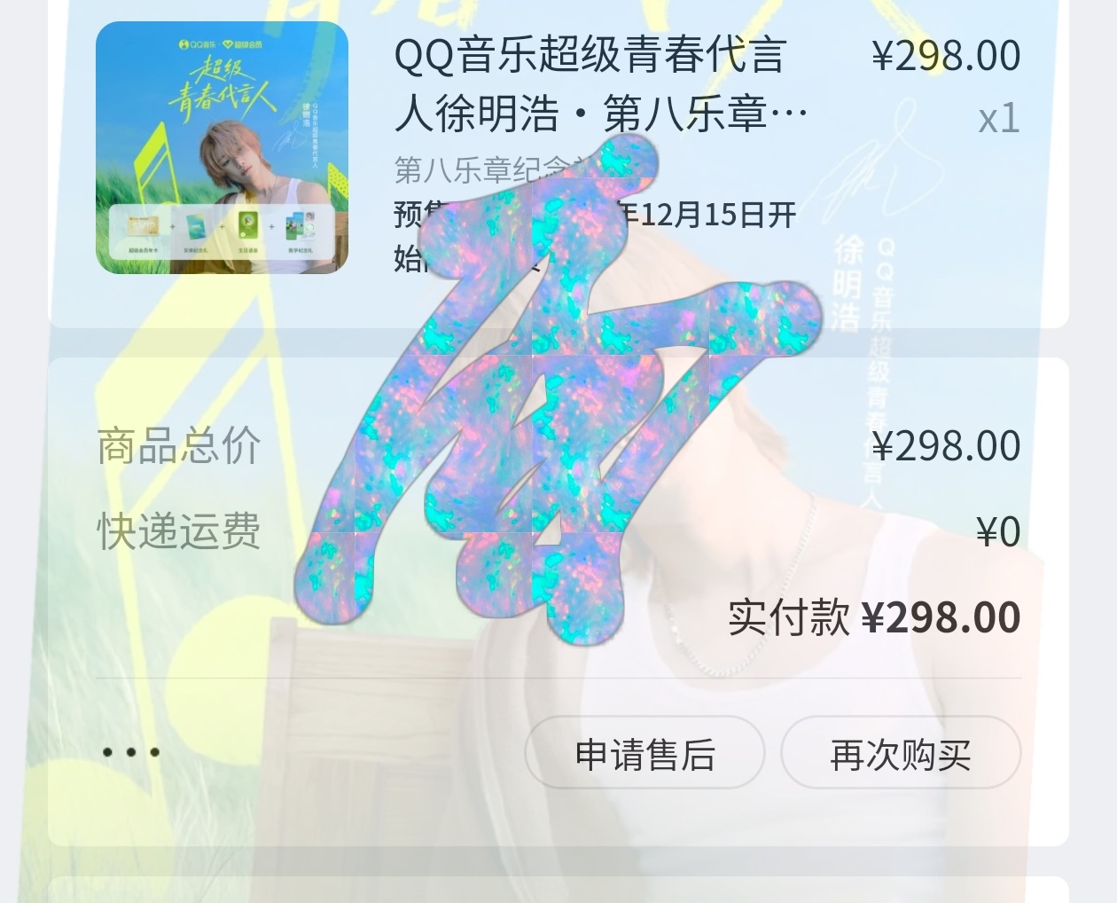 The8徐明浩[超话] xmh 徐明浩qq音乐超级青春代言人 速速支持💚💚?