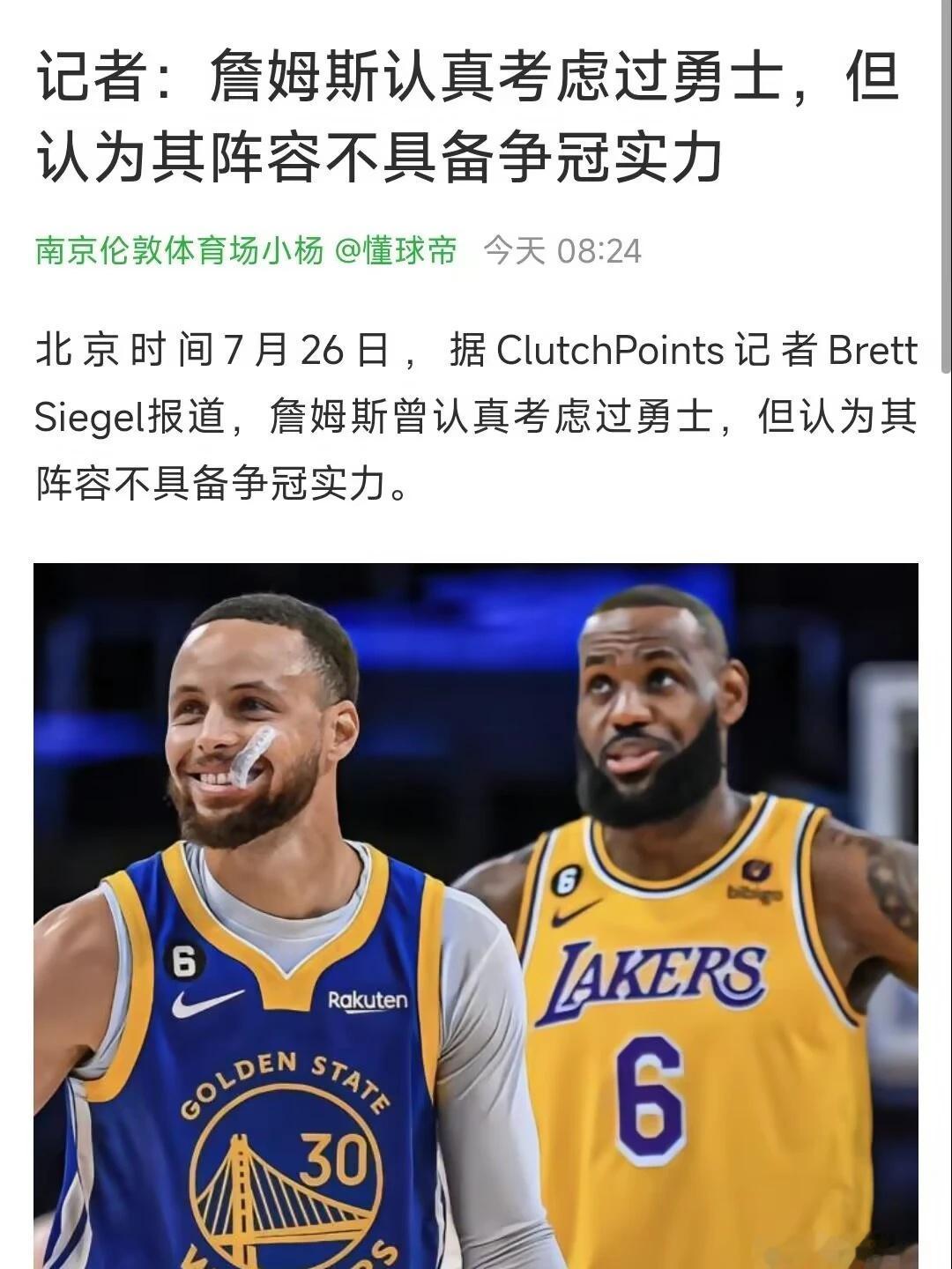 詹库联手落空！詹姆斯不看好勇士阵容
记者爆料，詹姆斯曾经认真考量加盟勇士，和库里