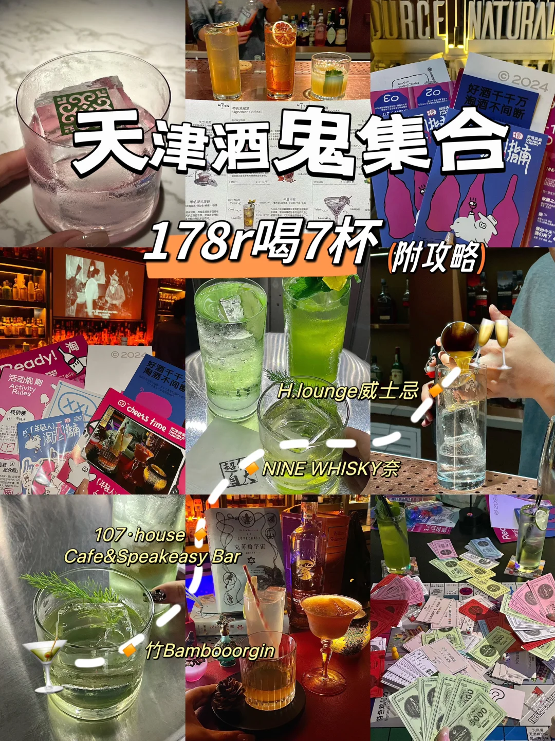 天津酒鬼集合！一晚上喝7家…（附攻略）