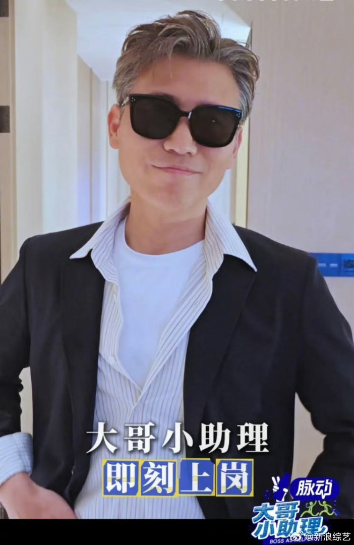 胡军李乃文50岁当艺人助理大哥小助理笑鼠了啊！我们胡军李乃文50岁正是闯的年纪啊