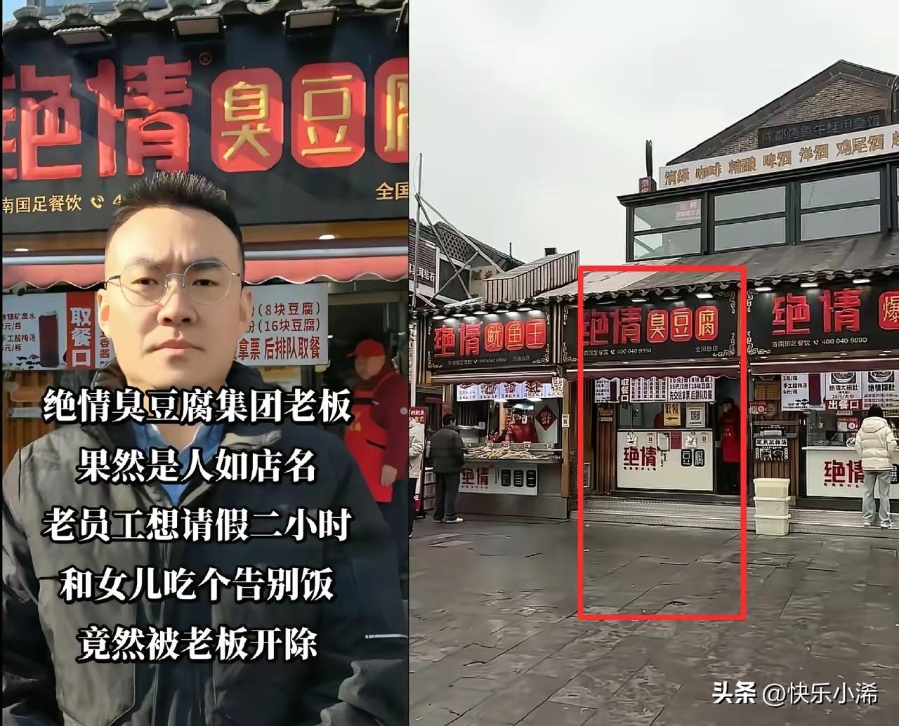 曾经火爆的绝情臭豆腐，如今店门口冷冷清清，连一个顾客都没有。老板现在才想着道歉，