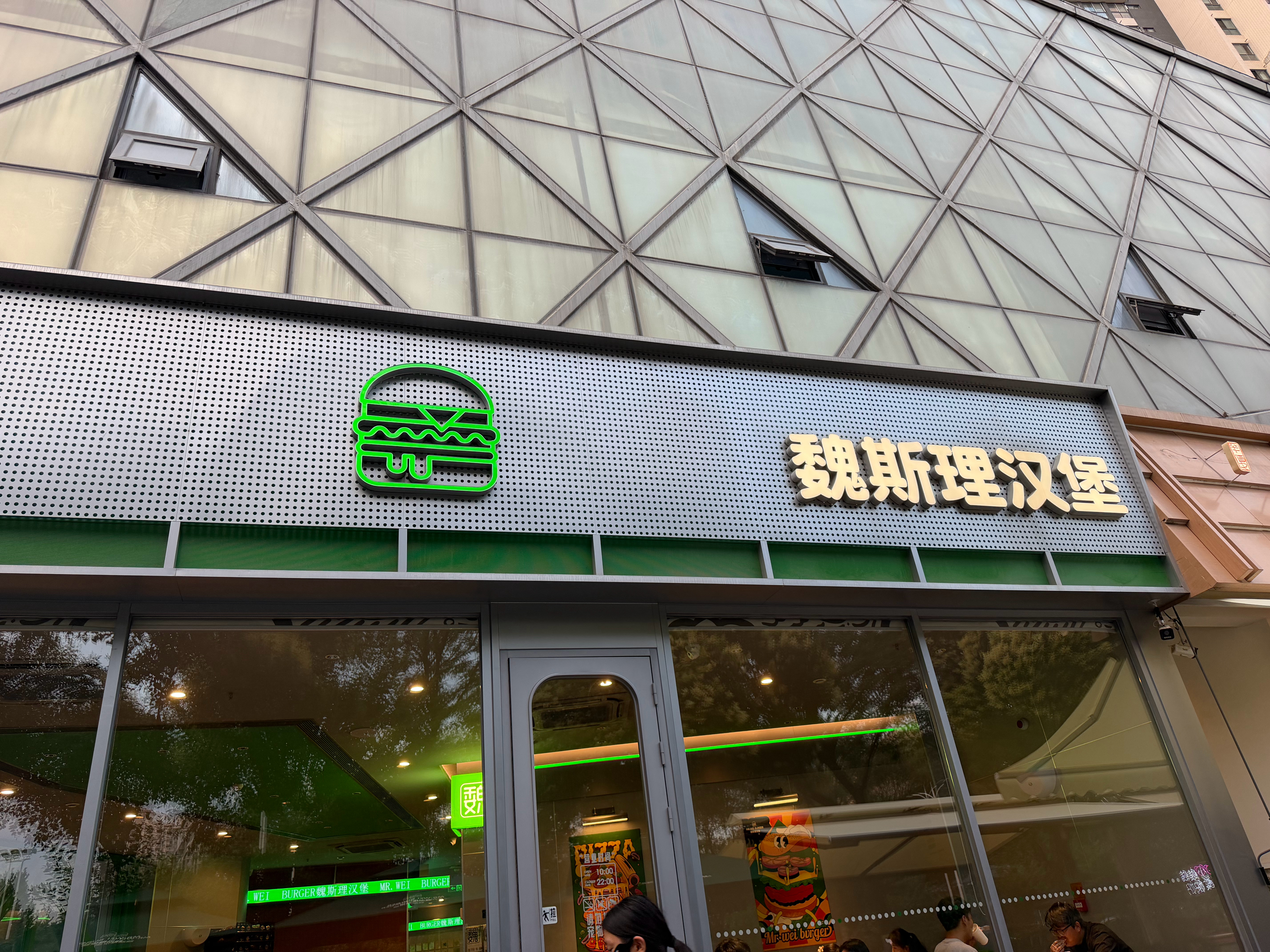 吃一波西安特色魏斯里汉堡汉堡做的还行！其他的一般 西安·紫薇·风尚