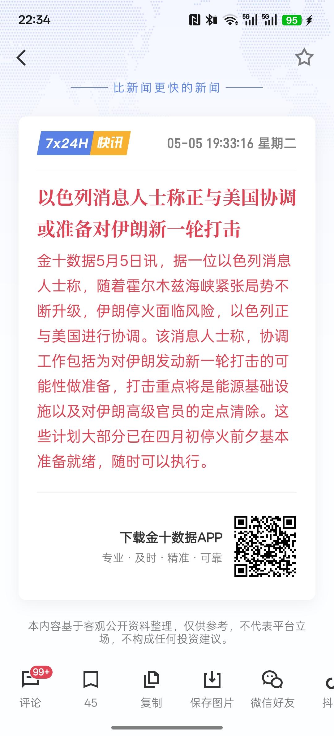 以色列消息人士称正与美国协调 或准备对伊朗新一轮打击！我怀疑这个消息不属实！刚看