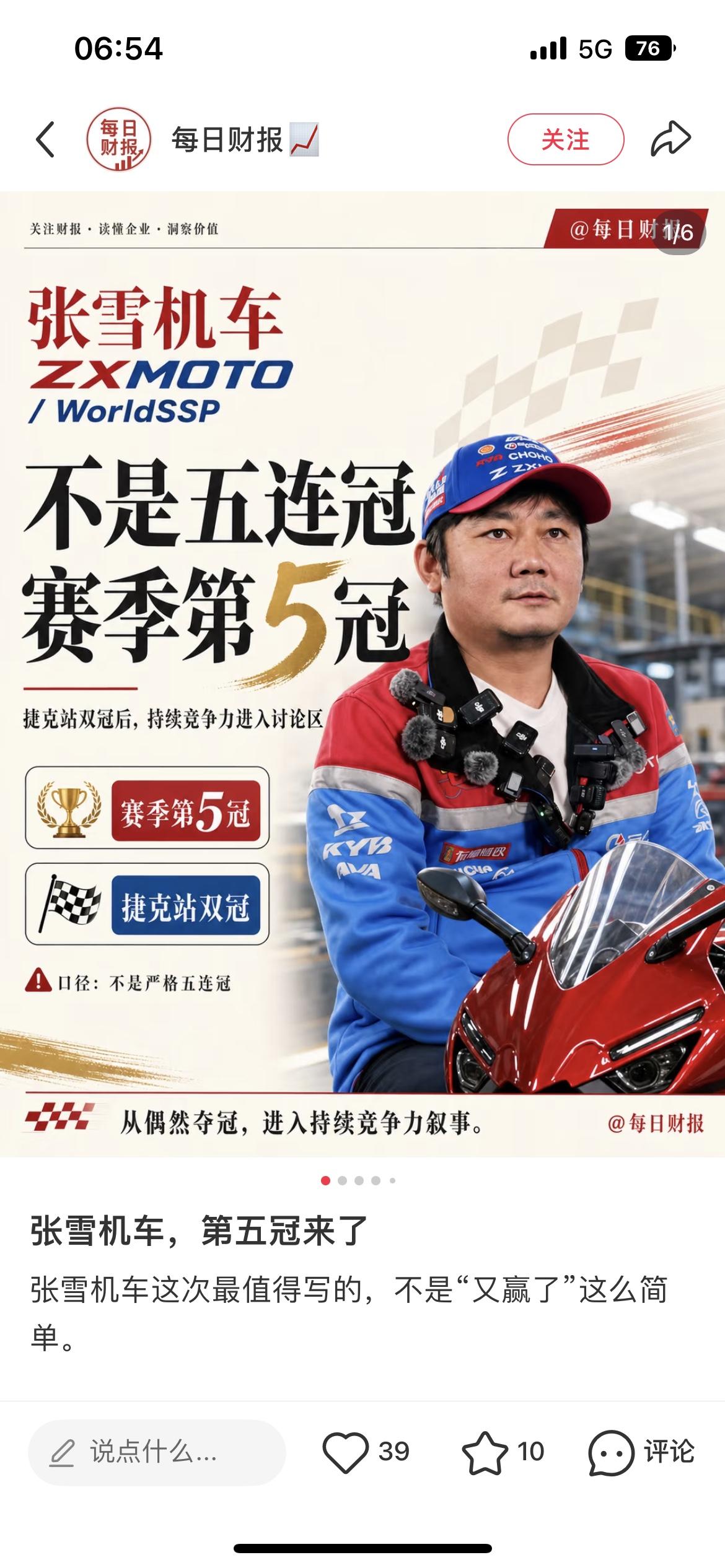 张雪估计以后在国际摩托赛事领域的知名度会越来越高。 原因很简单 不是他靠营销手段