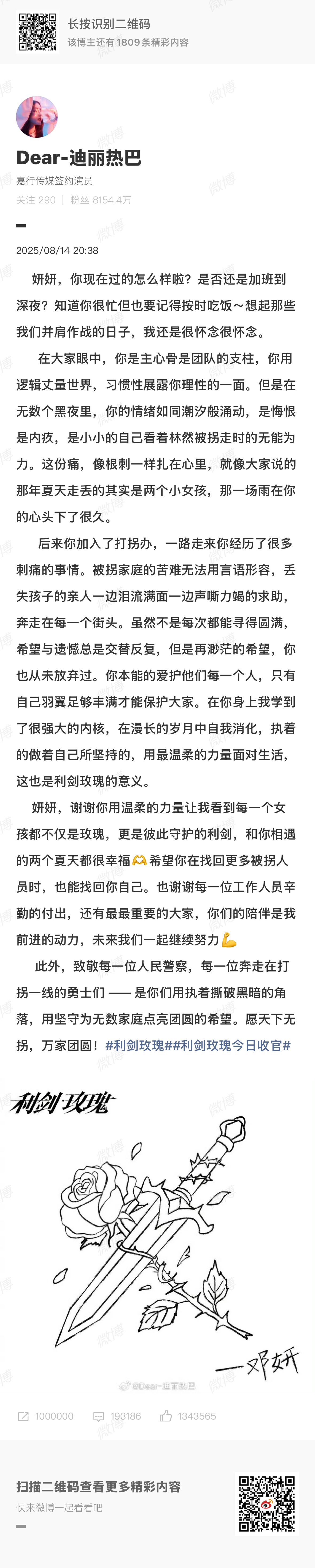 迪丽热巴收官发文告别邓妍迪丽热巴千字长文迪丽热巴发文告别邓妍，写了好长好长的文字