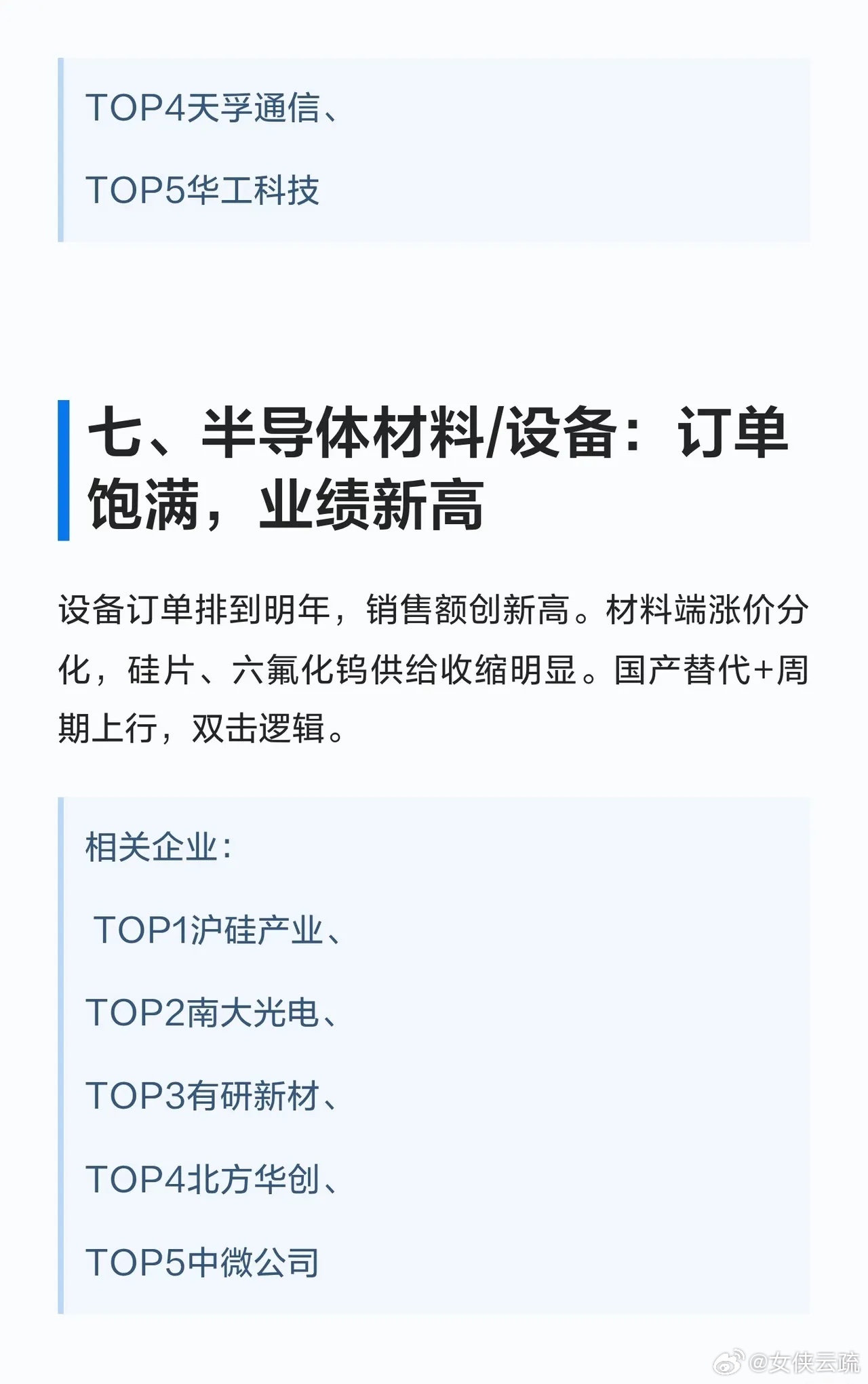 2026中报预增八大主线深度梳理一、光纤光缆：涨价王中王二季度涨幅全市场第一！普
