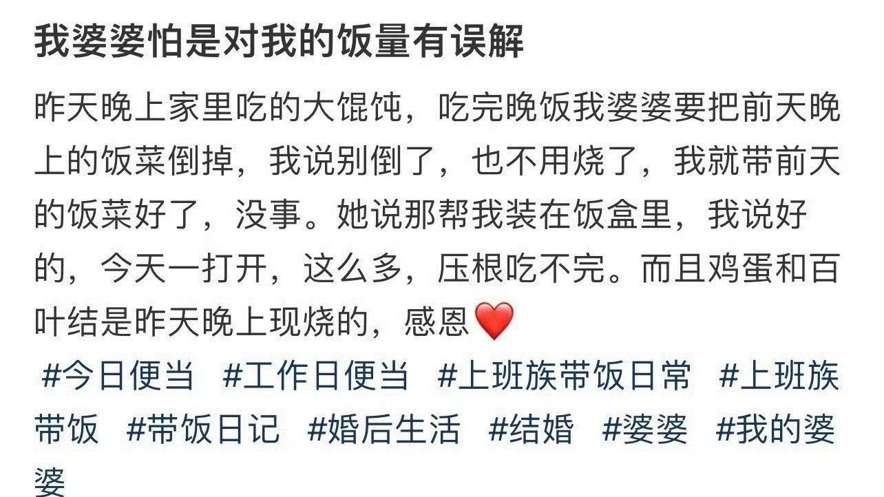 我婆婆怕是对我的饭量有误解 ​[并不简单] ​​​