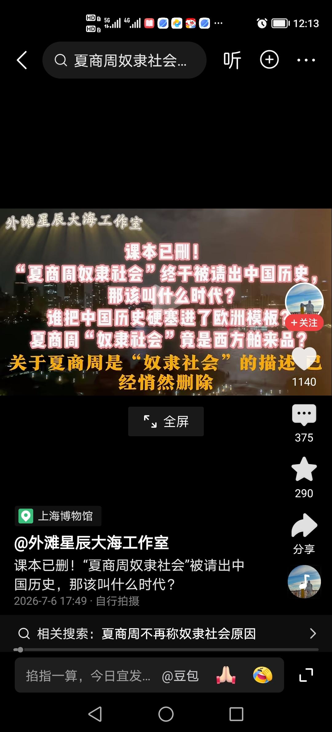 东来聊历史系列三百叁拾，
中国历史不是马克思说的历史发展阶段，感觉上古时期应该是