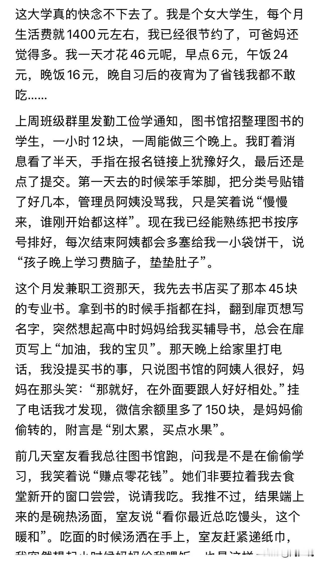 “这大学真的快念不下去了！”某高校一女大学生吐槽，每月1400元生活费，一天只花
