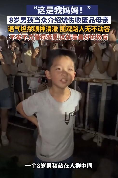 郑州8岁男孩当众介绍收废品烧伤妈妈，坦荡模样看哭路人
 
近日河南郑州街头一幕，