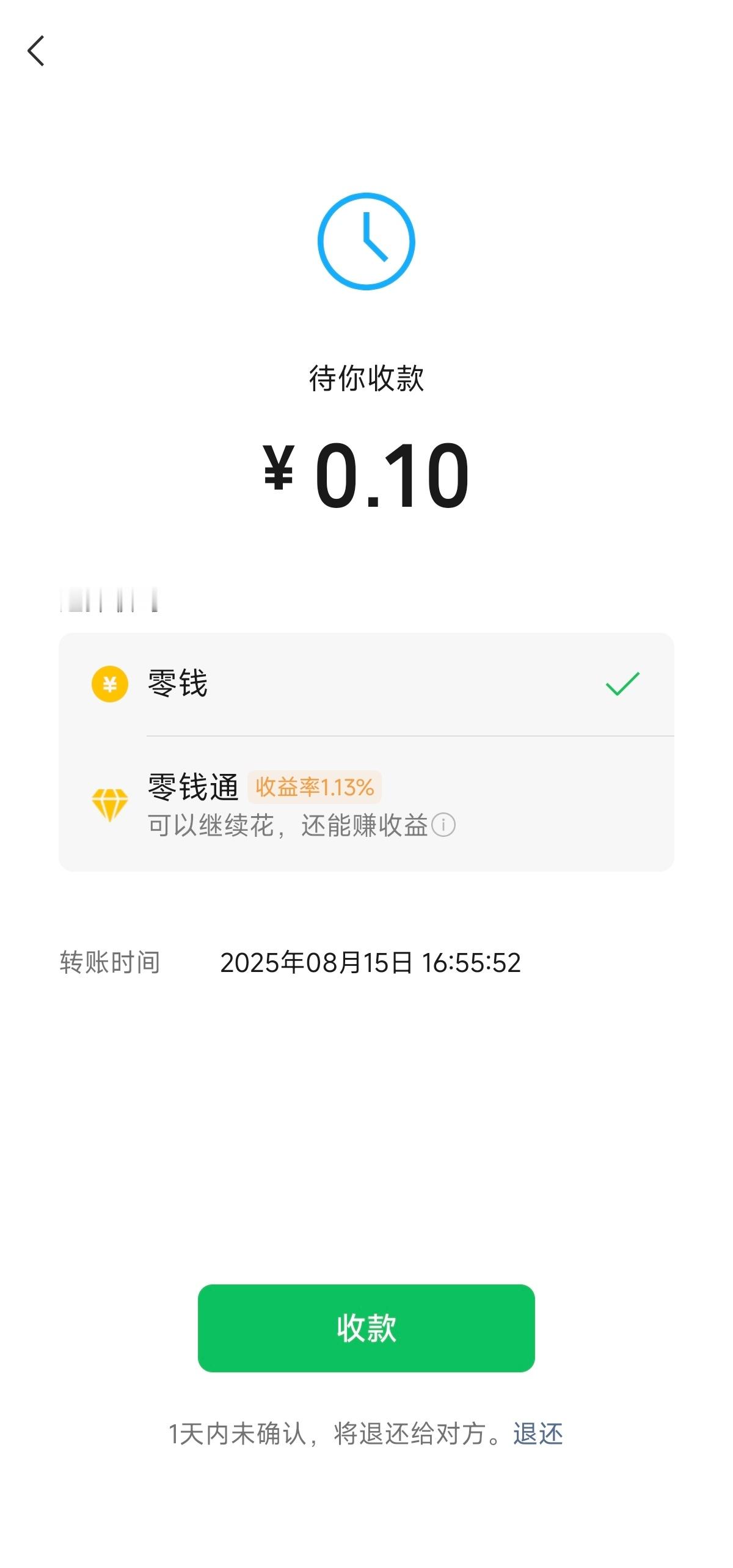 发现微信收款，可以选择收入“零钱”或者“零钱通”了[思考] ​​​