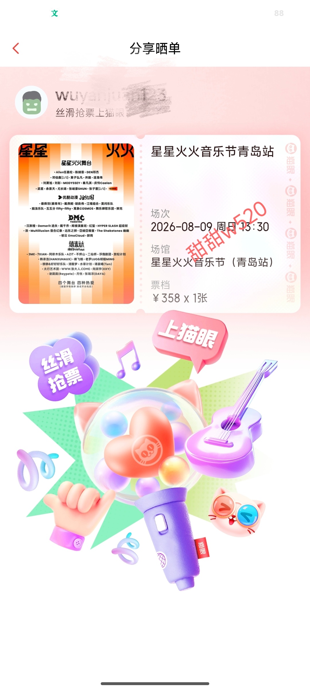 任嘉伦 激情奔赴一路紧张plus但是能抢到也很好了，我们三一起来相约星火相连青岛