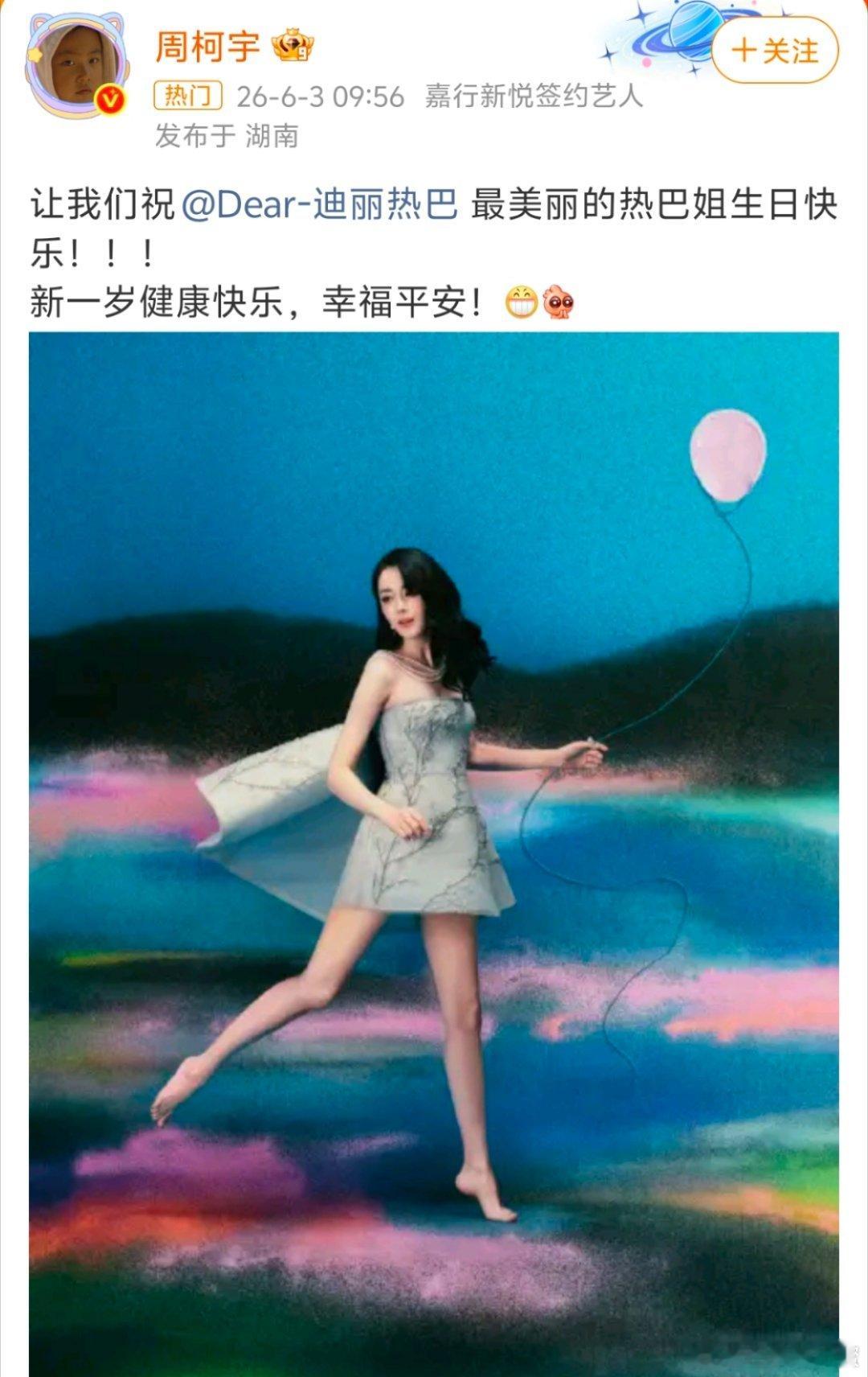 众星为迪丽热巴庆生热巴34岁生日排面拉满啦！杨幂连续六年准时送祝福，周柯宇坚持五