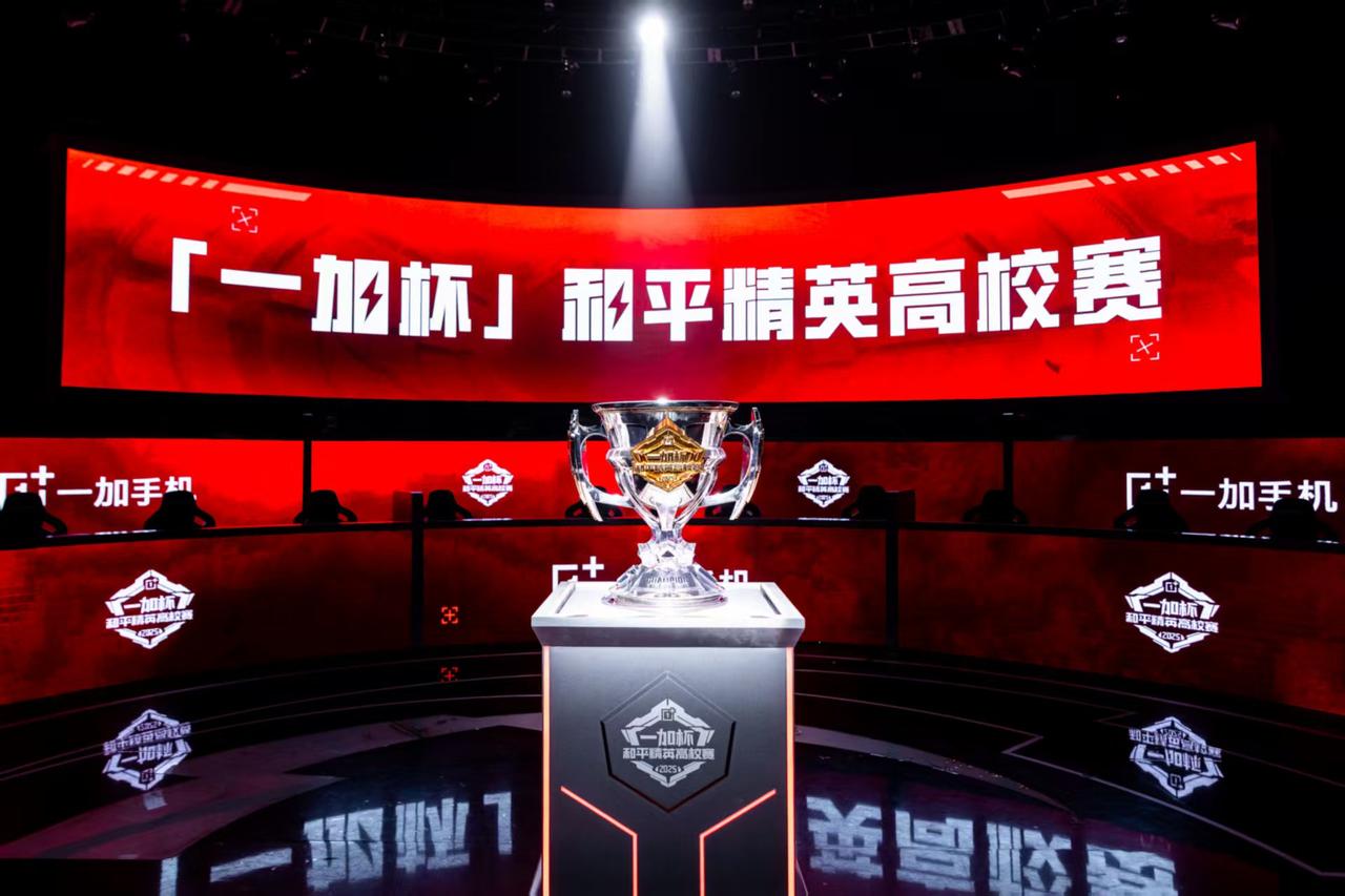 一加杯和平精英高校联赛就要开战！从官方发布的赛场照片来看，这次比赛规模很大，现场