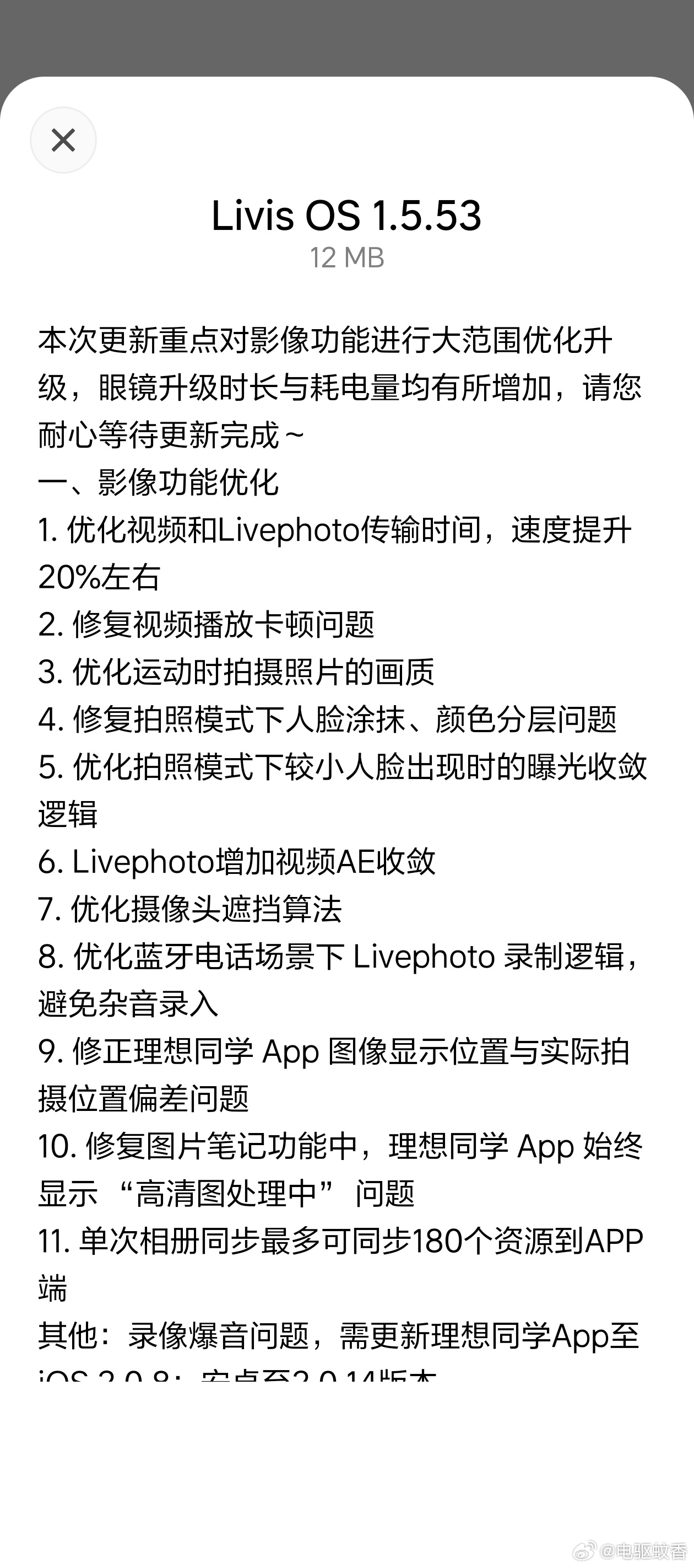 理想Ai眼镜Livis这次更新，最重要的录视频爆音问题终于修复了！！！我之前一直