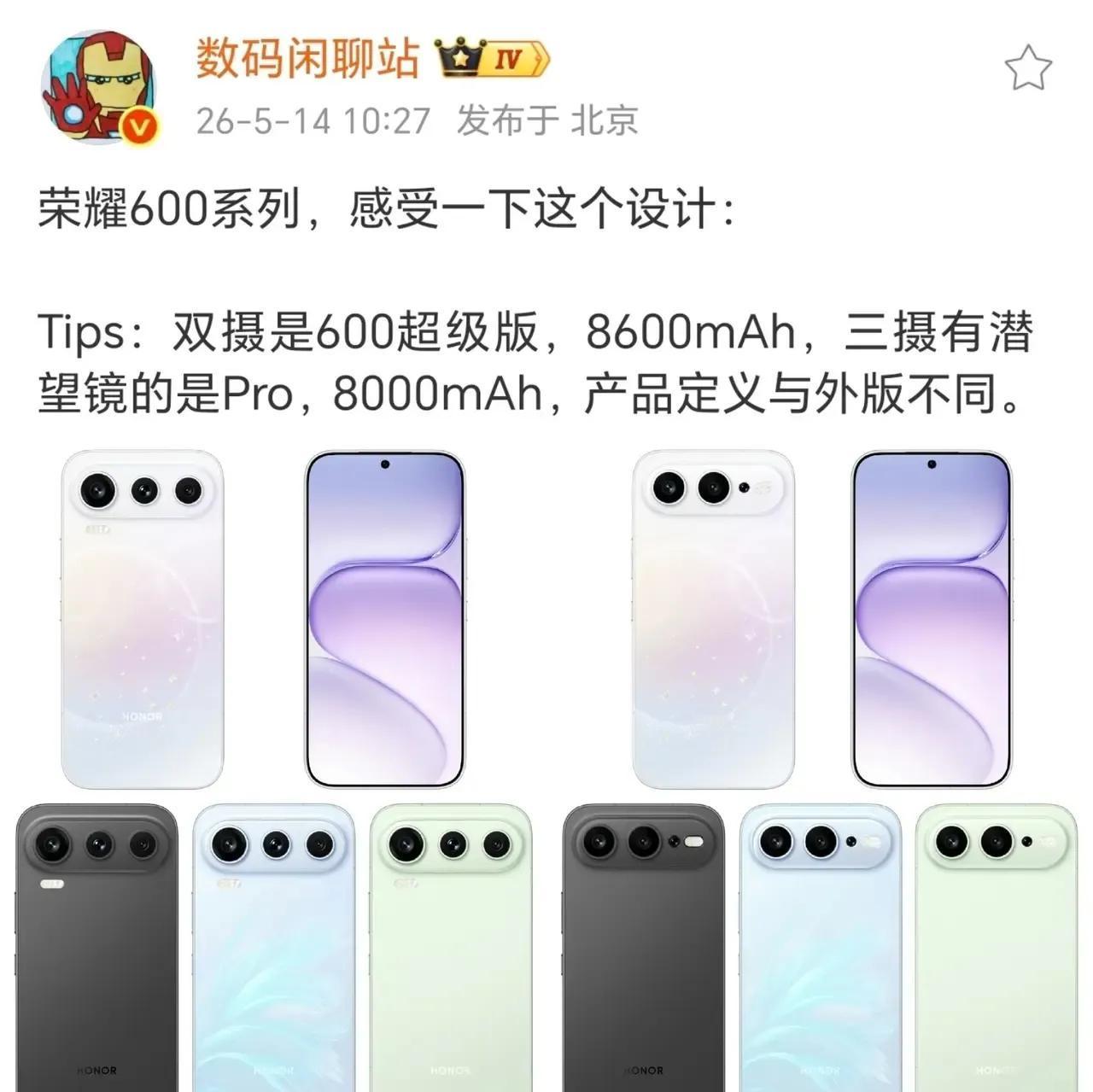 荣耀600系列国行版曝光：大电池+新设计，这次太懂国内用户了，和海外版完全不是一