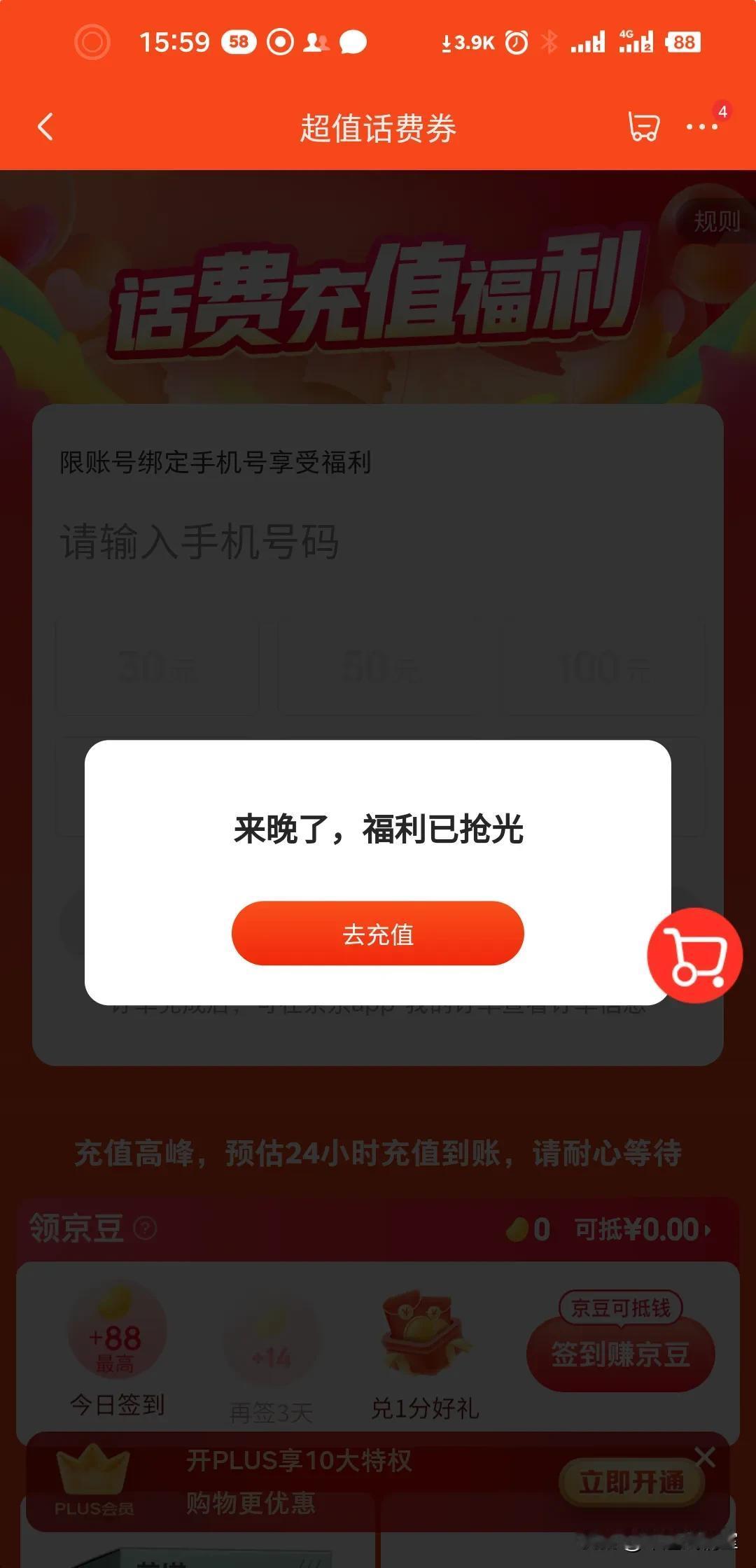 @京东 天天这样子玩，真的掉价啊！周末你们客服打电话来联系（连个道歉都没有），说