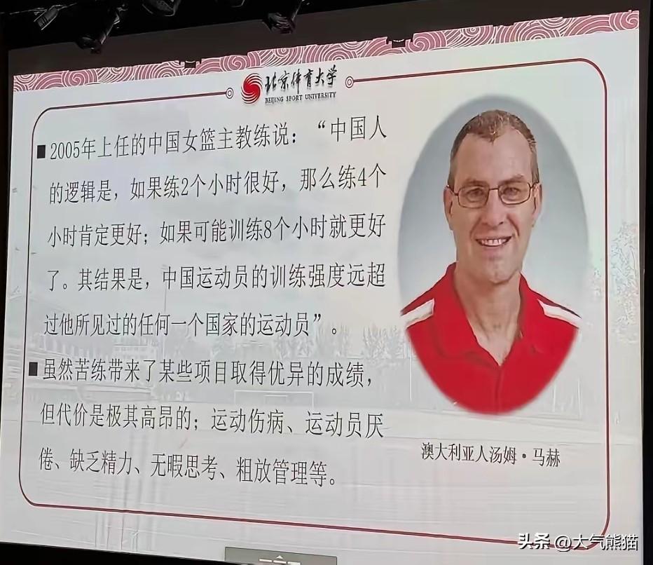 澳大利亚籍教练汤姆·马赫当年执教中国女篮的时候，就指出了咱们一个很普遍的训练误区