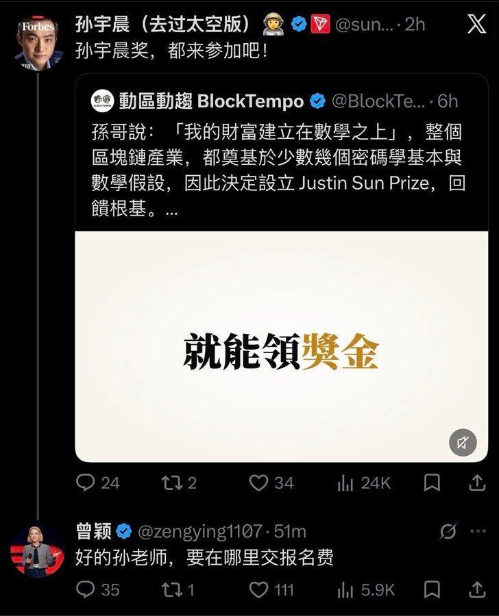孙割宣布设立“孙宇晨奖”，说什么因为他的财富建立在数学之上，所以他要回馈数学。