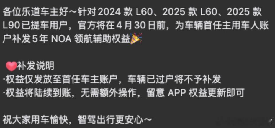 各位乐道车主好～针对2024 款 L60、2025 款 L60、2025 款 L