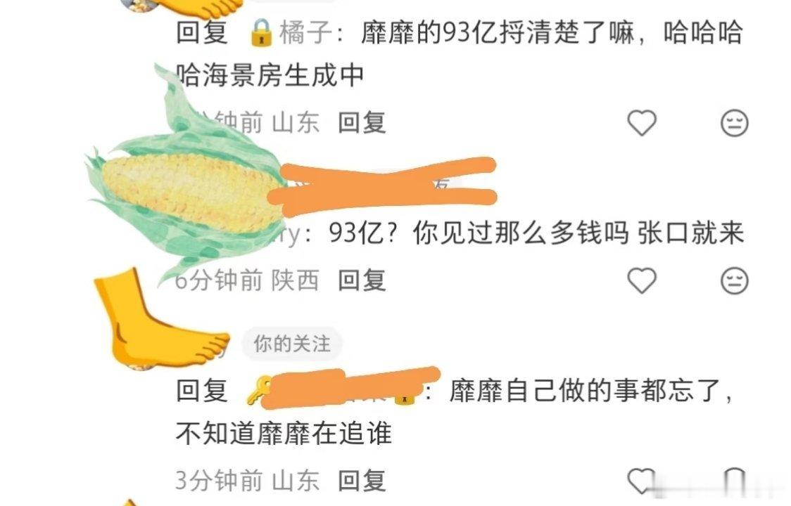 谁拿走了我的93亿，交出来 