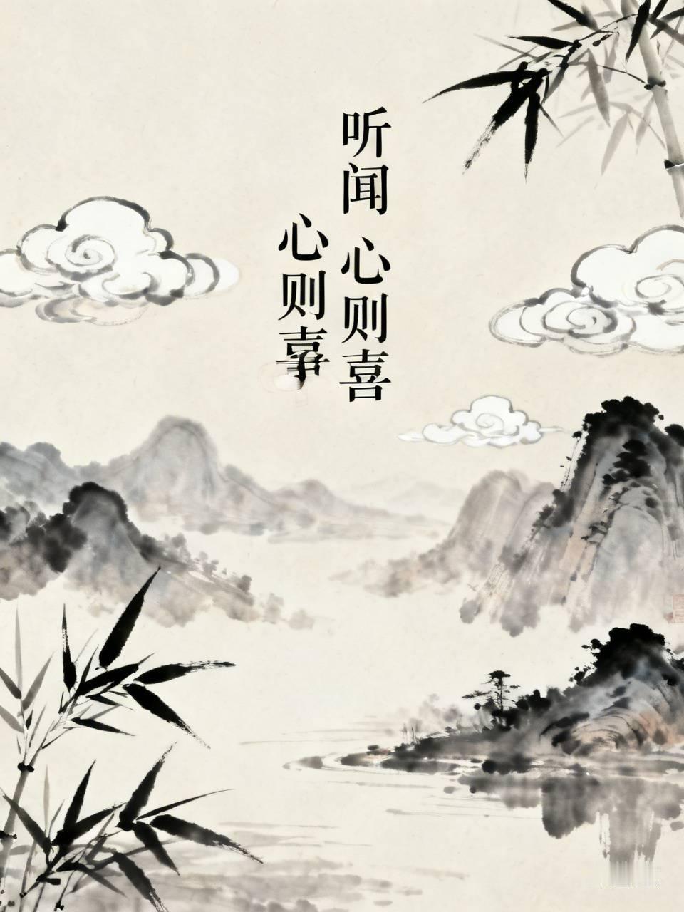 看到“听闻善事心则喜”这个上联，我也来了兴致对下联。从对联的对仗和平仄来看，上联