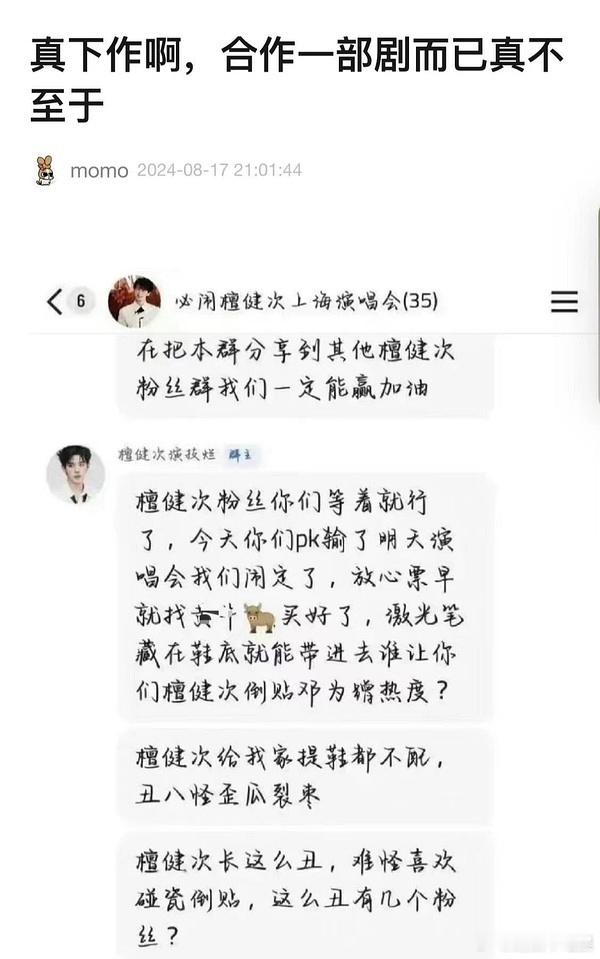 邓为粉丝拿激光笔去檀健次演唱会，真的假的，🦔🐍丝到底是谁在炒？要是🦔丝翻炒
