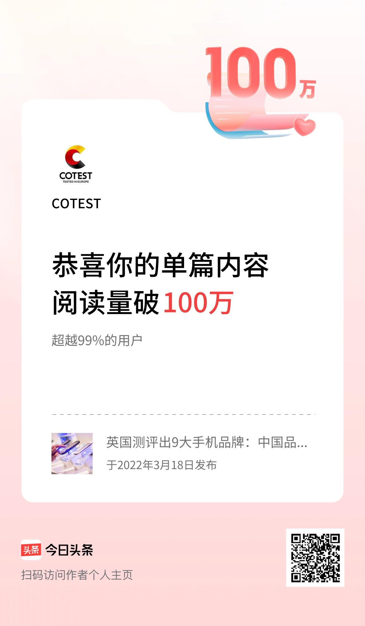 单篇内容获得阅读量破100万啦！