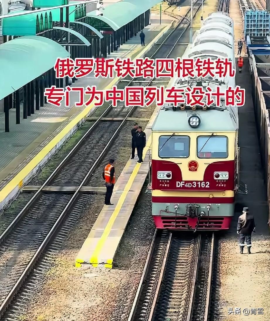 办法永远比困难多，就看有没有下大的决心！
前苏联的各国加盟国铁路采用的是宽轨（1