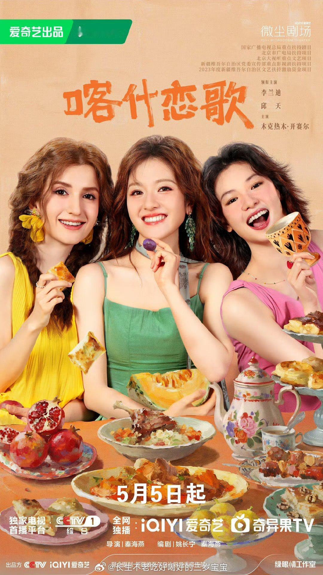 喀什恋歌大结局三姐妹的结局各有圆满：夏孜找到事业爱情，米娜娃尔拥抱舞蹈，莱丽传承