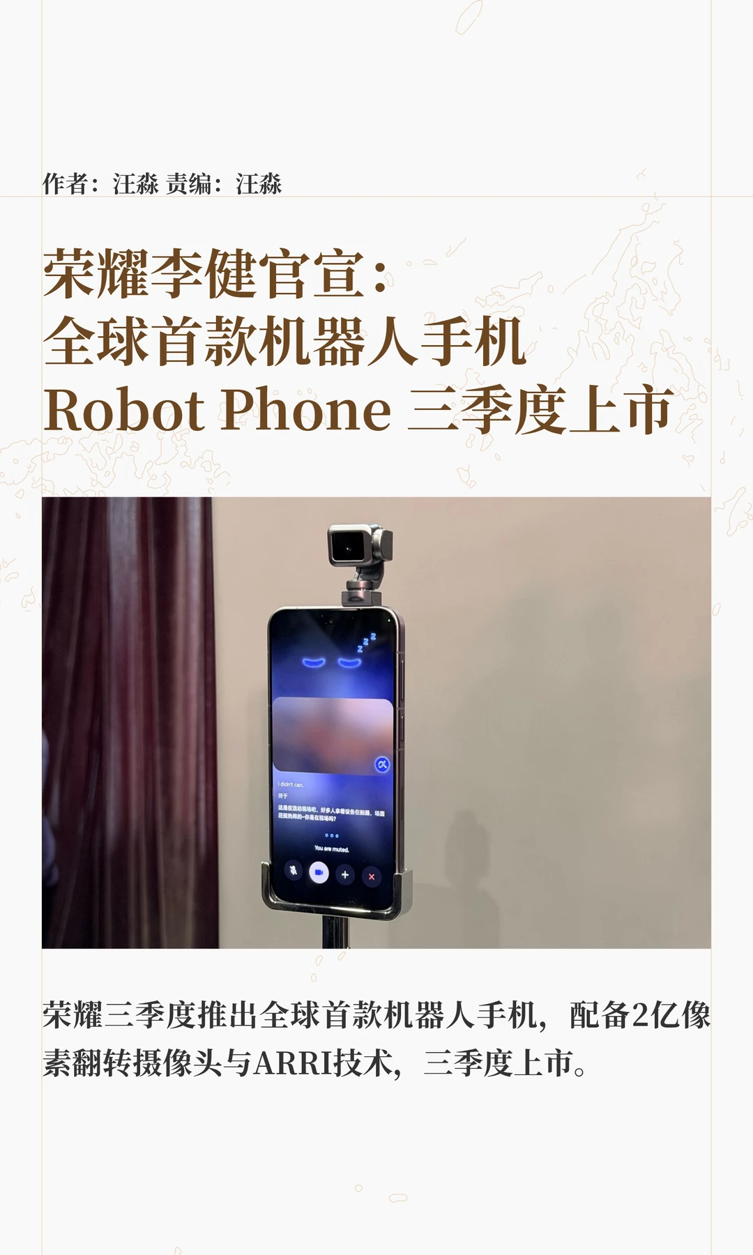 荣耀官宣机器人手机Robot Phone三季度上市