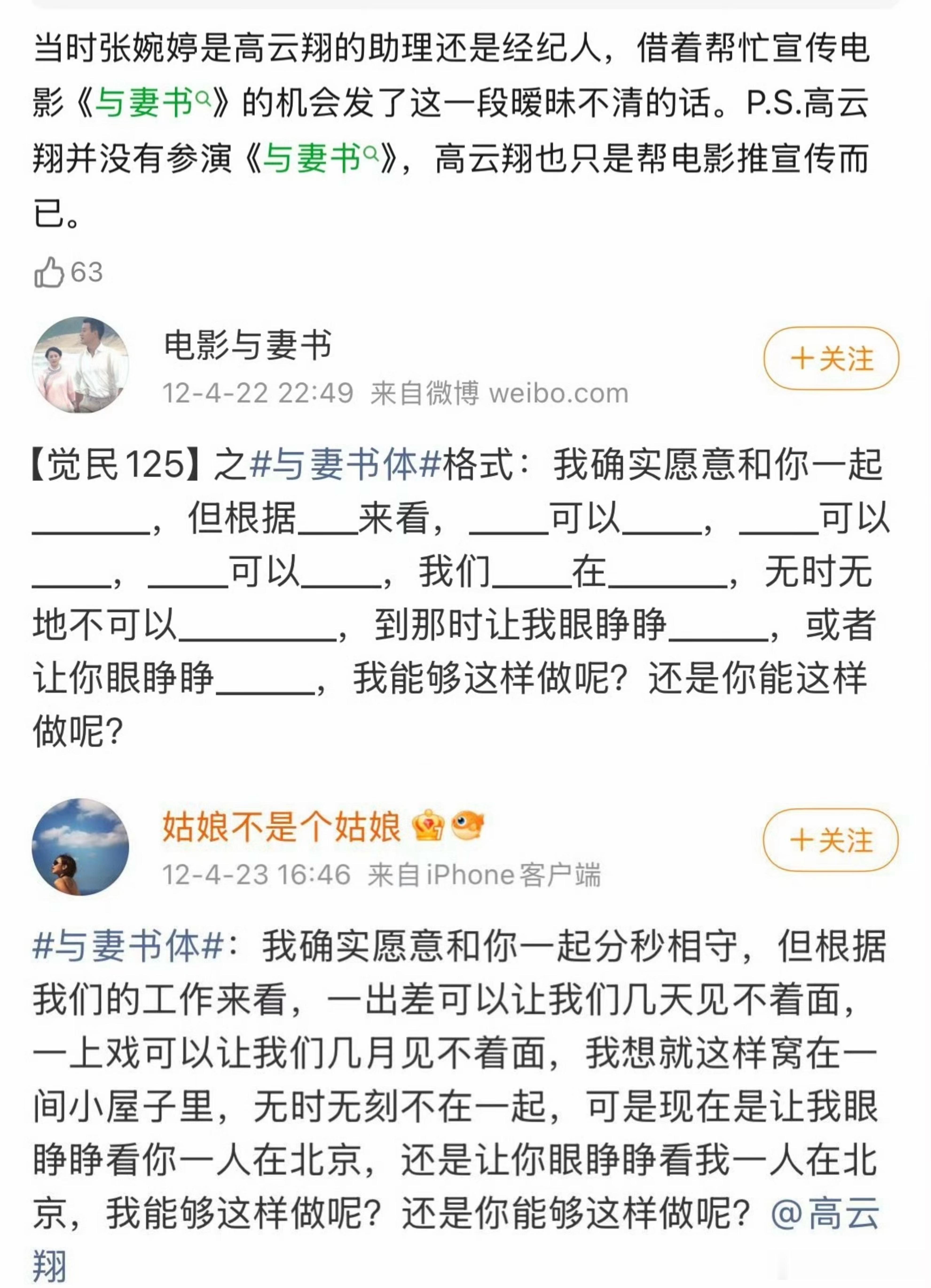 疑似张婉婷曾介入董璇高云翔婚姻网友扒出疑似张婉婷曾介入董璇高云翔婚姻…这描述的一