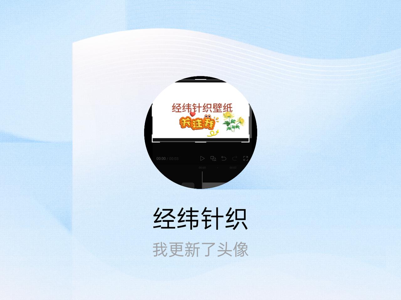 快来看看我新换的头像吧
