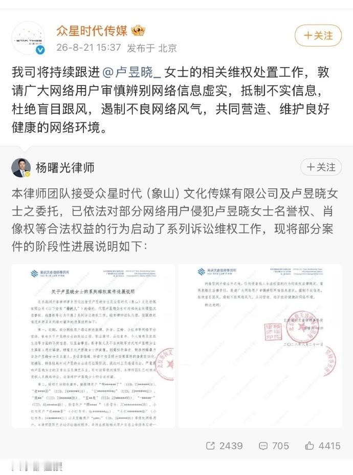 众星时代将持续跟进卢昱晓维权众星将持续跟进卢昱晓维权 众星时代将持续跟进卢昱晓维