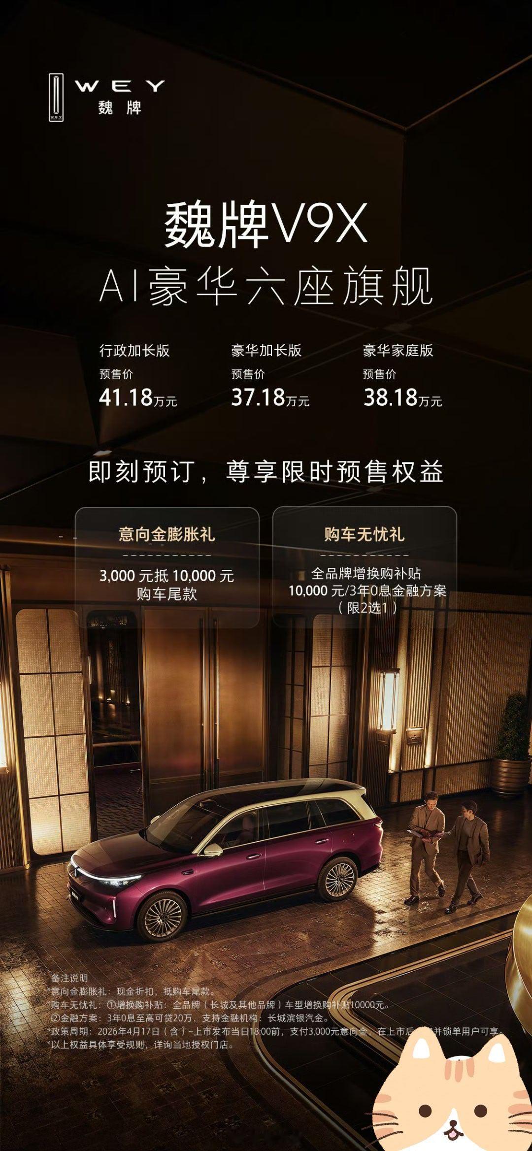 造车这件事，最怕的就是敷衍，长城魏建军董事长一直都懂这个道理。对魏牌V9X，从研