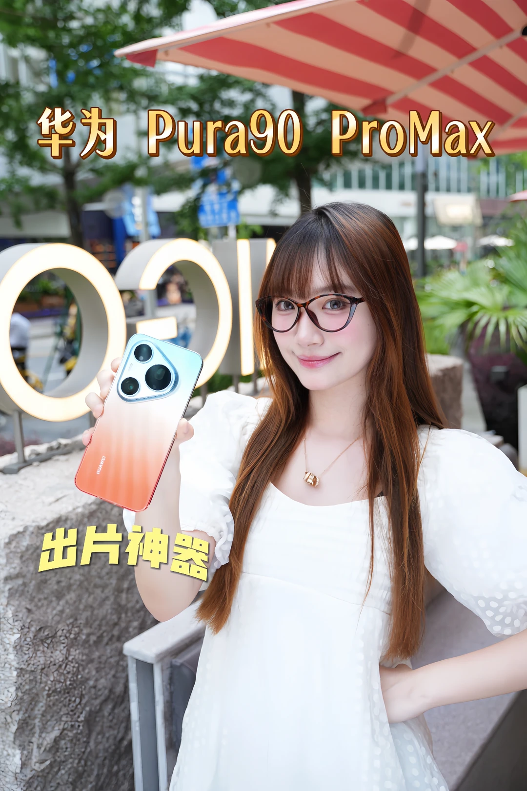把橘子海揣进包里｜华为 Pura90PM 美到失语