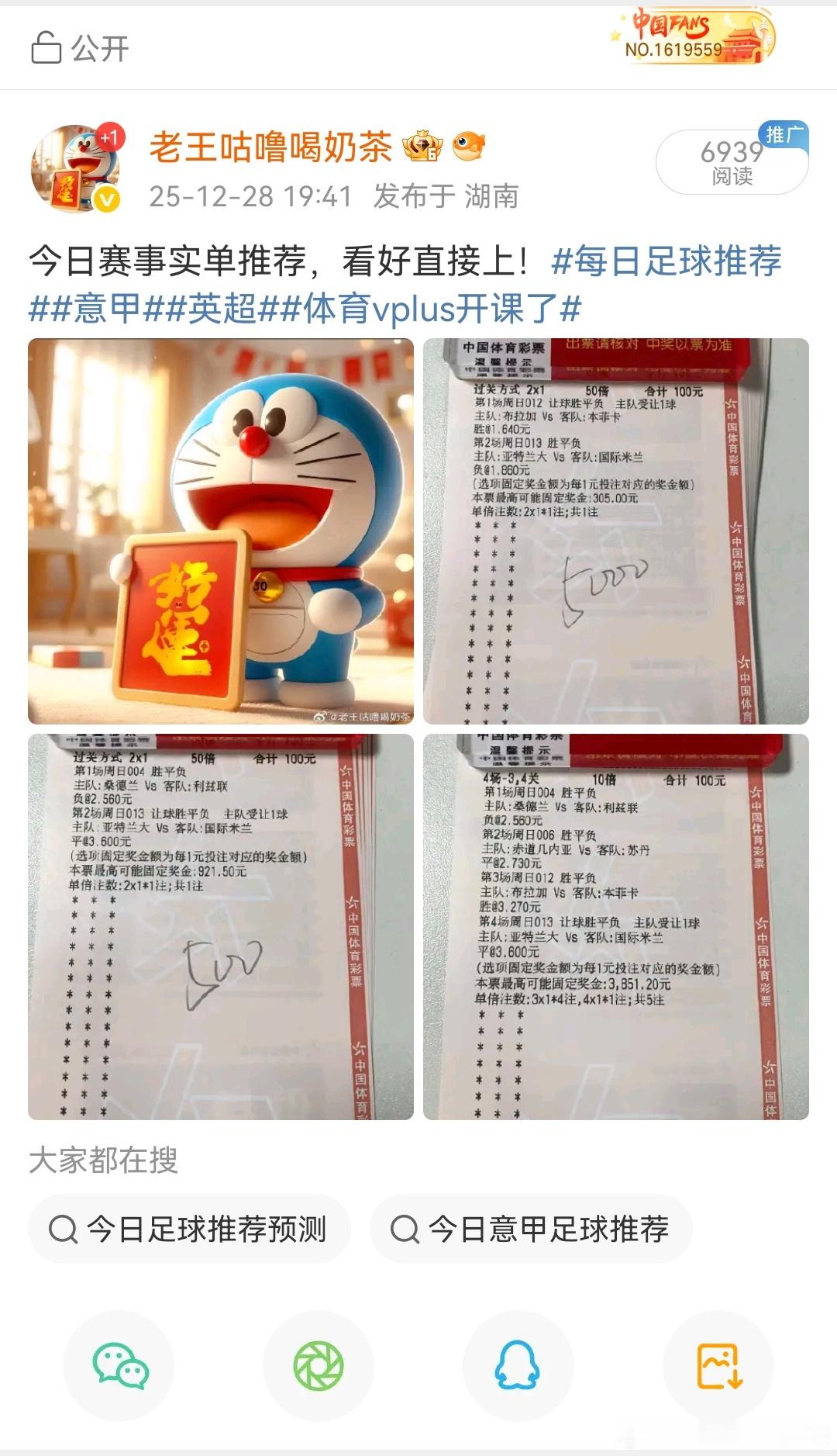 昨天的实单2串拿下，高倍的被利兹联搞没了！12月战绩有点糟糕，好在有大哥老板们支