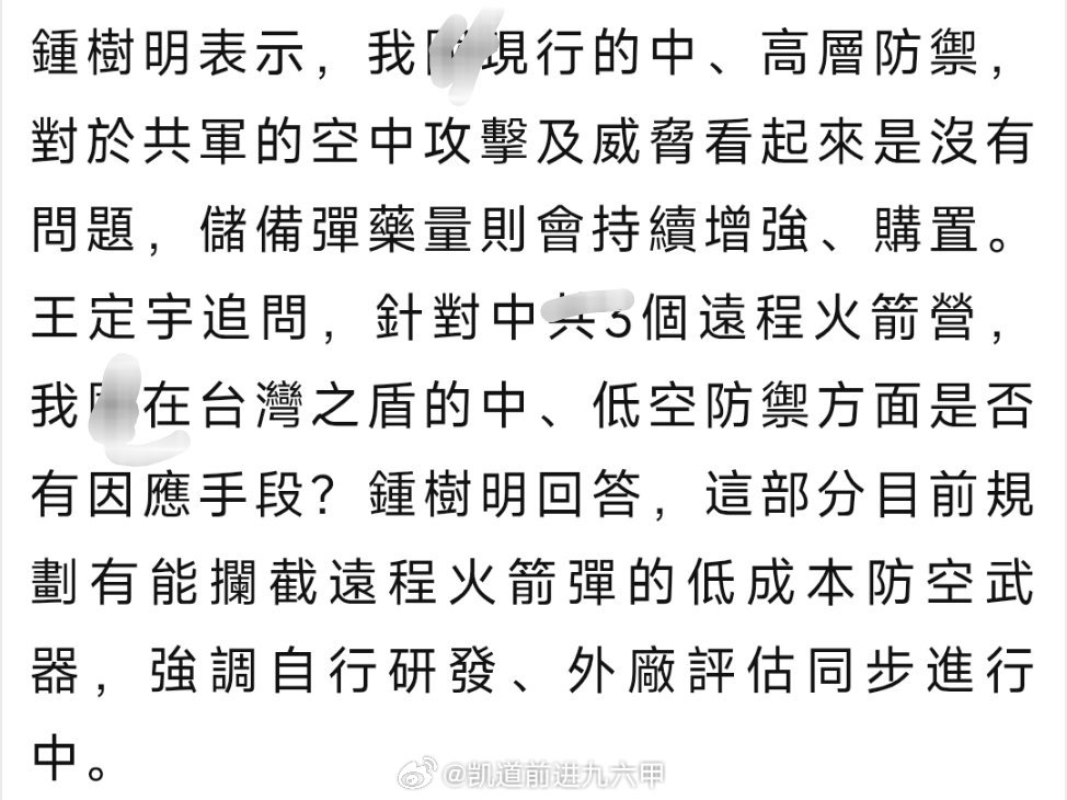 台海局势 王定宇今天问出了更多台蛙之盾和蛙穹系统的细节: 自研与外购同步，蛙科院