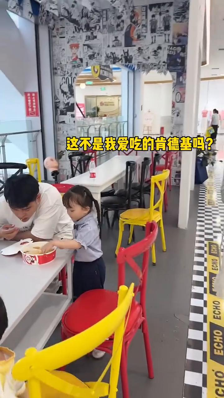 这不是我爱吃的肯德基吗？好吃。这谁家孩子？