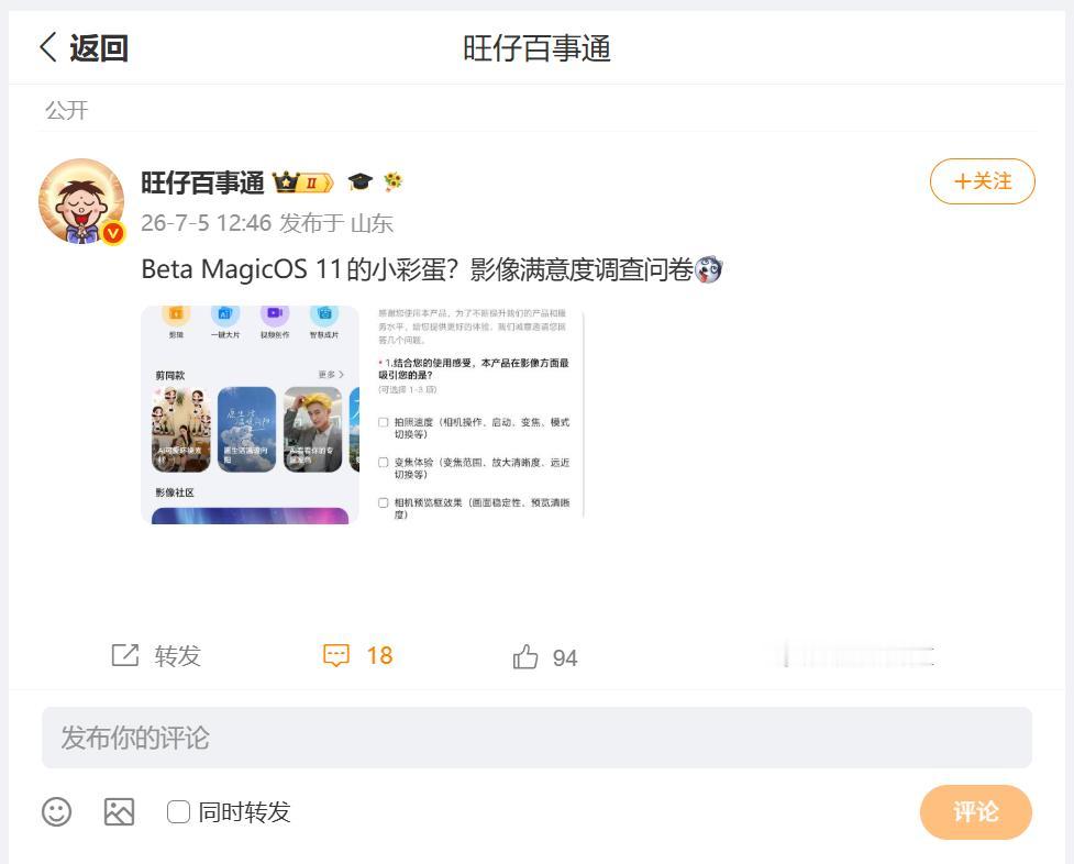 荣耀MagicOS新版Beta小伙伴们有没有参加呢？刚刚看到数码圈内大佬发表了内