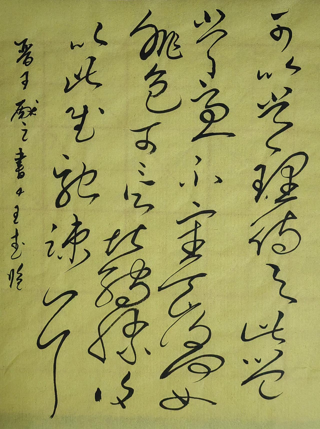 大家来交流讨论草书师从张伯英
