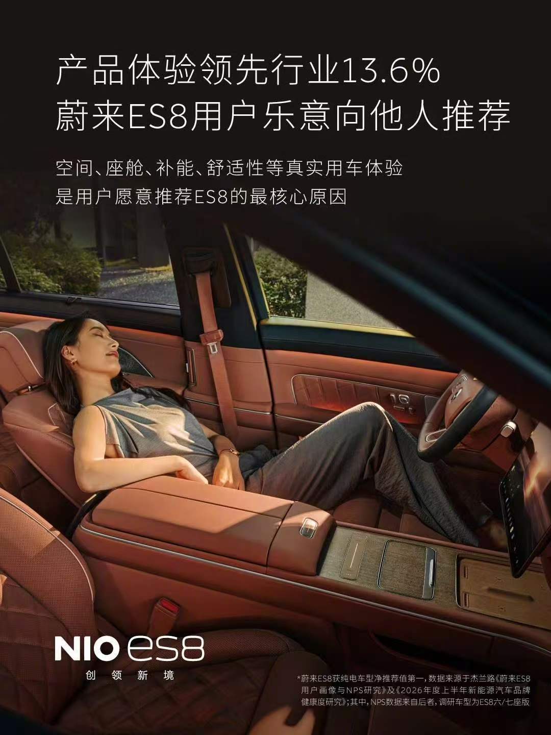 8成以上用户愿意帮李斌卖车一份调研数据挺值得琢磨，蔚来的用户净推荐值拿到81.9